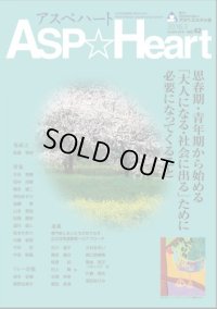 アスぺハート42号
