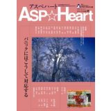 アスぺハート35号