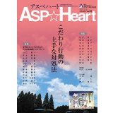 アスペハート31号