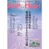 アスぺハート33号
