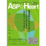 アスぺハート30号