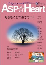 アスぺハート40号