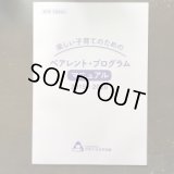 楽しい子育てのための　ペアレント・プログラム　マニュアル　2015-2020