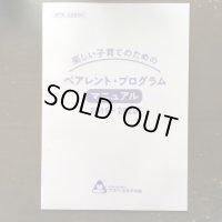 楽しい子育てのための　ペアレント・プログラム　マニュアル　2015-2020