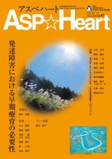 アスぺハート41号