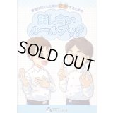 話し合いルールブック