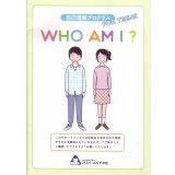 自己理解プログラム　FOR TEENS WHO AM I ?