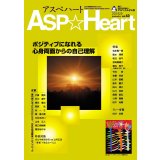 アスぺハート43号