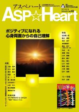 アスぺハート43号
