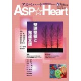 アスぺハート44号