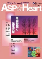 アスぺハート44号