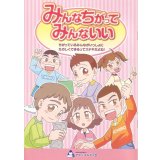 みんなちがってみんないい