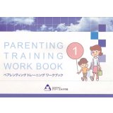 ペアレンティングトレーニング(石川道子ver.)1
