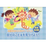 読書感想文のためのワークブック　自分のことばを見つけよう!「科学読み物編」