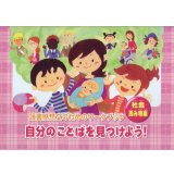 読書感想文のためのワークブック　自分のことばを見つけよう!「社会読み物編」
