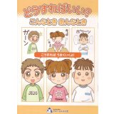 どうすればいい?こんなときあんなとき