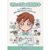 きちっと君の練習帳2