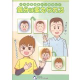 気分は変えられる