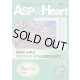 アスぺハート45号