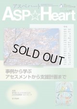アスぺハート45号