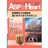 アスぺハート48号
