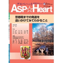 アスぺハート48号 - アスペ・エルデの会ｅｃショップ