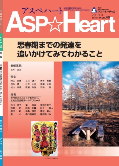 アスペハート - アスペ・エルデの会ｅｃショップ