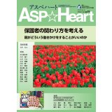 アスぺハート49号
