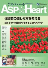 アスぺハート49号