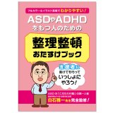 整理整頓おたすけブック