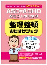 整理整頓おたすけブック